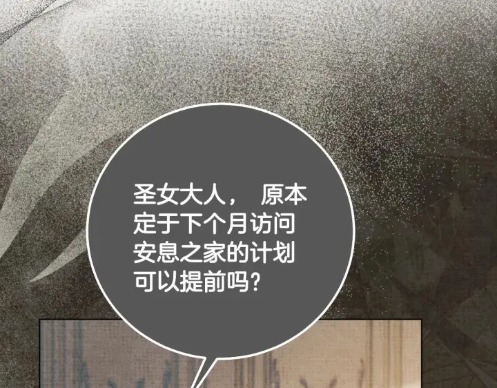 漫画《冒牌圣女等待离场》第60话 安息之家祈祷第13张图