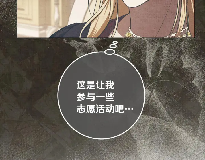 漫画《冒牌圣女等待离场》第60话 安息之家祈祷第16张图