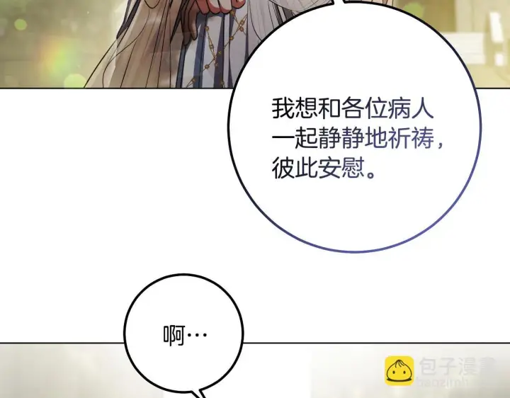 漫画《冒牌圣女等待离场》第60话 安息之家祈祷第25张图
