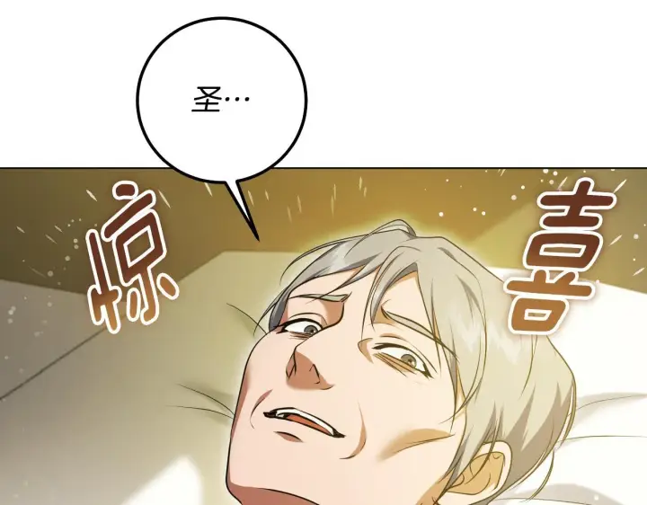 漫画《冒牌圣女等待离场》第60话 安息之家祈祷第40张图