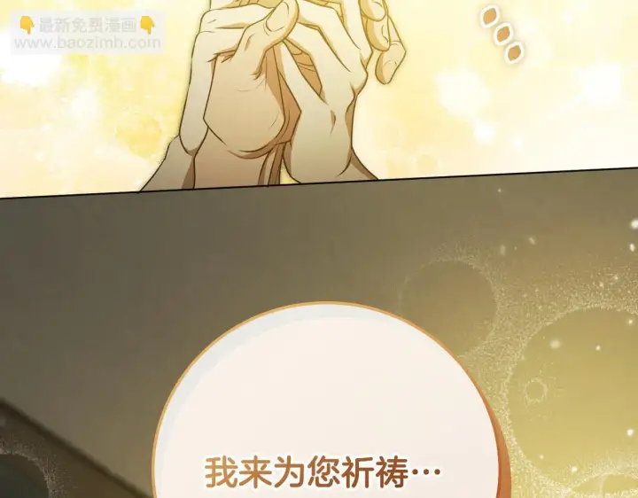 漫画《冒牌圣女等待离场》第60话 安息之家祈祷第46张图