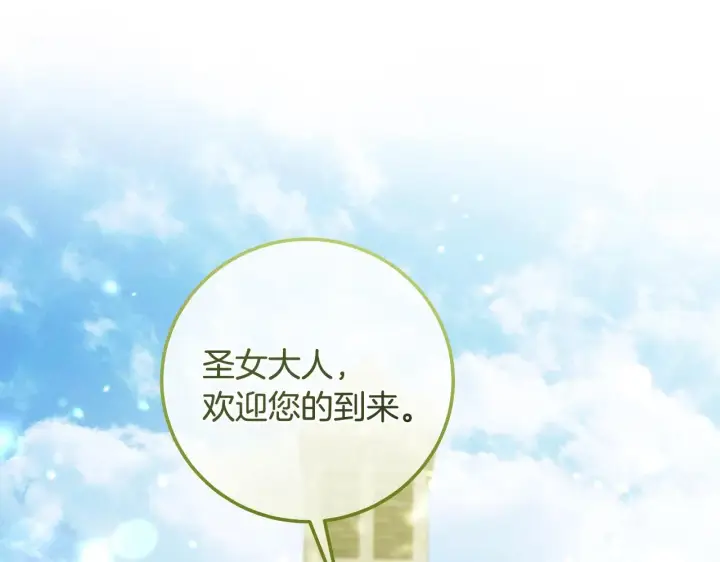 漫画《冒牌圣女等待离场》第60话 安息之家祈祷第5张图