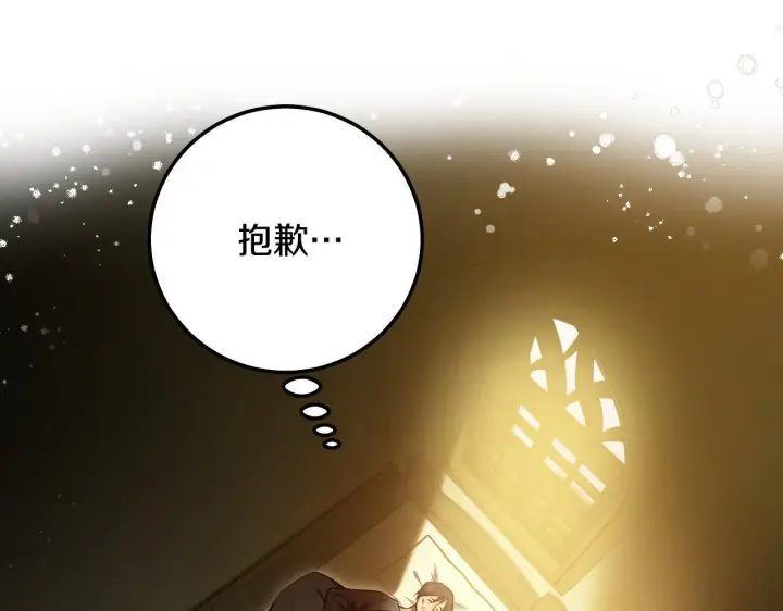 漫画《冒牌圣女等待离场》第60话 安息之家祈祷第56张图