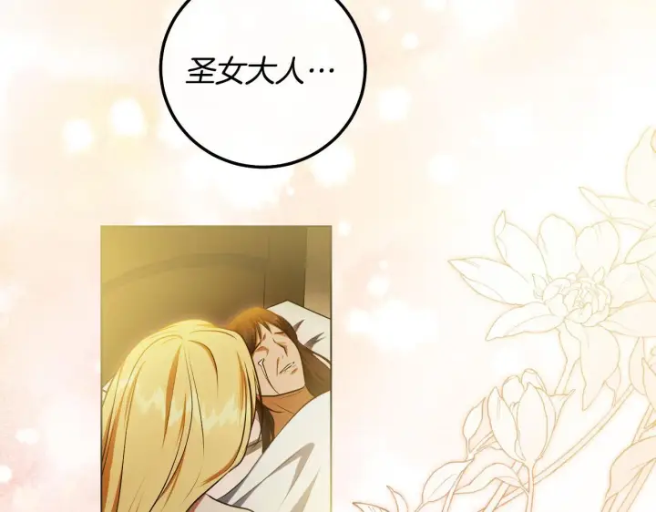 漫画《冒牌圣女等待离场》第60话 安息之家祈祷第62张图