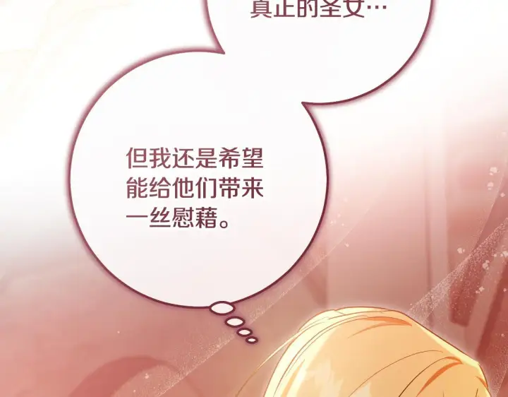 漫画《冒牌圣女等待离场》第60话 安息之家祈祷第64张图