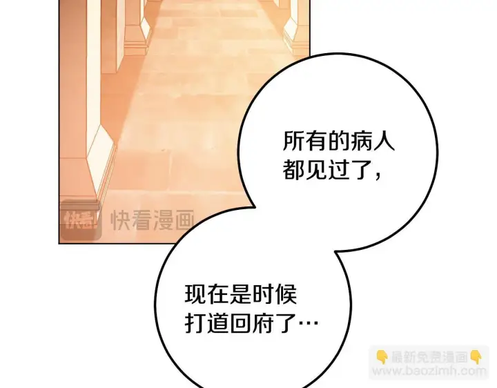 漫画《冒牌圣女等待离场》第60话 安息之家祈祷第68张图