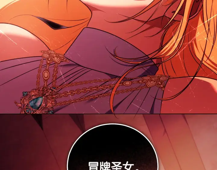 漫画《冒牌圣女等待离场》第60话 安息之家祈祷第91张图