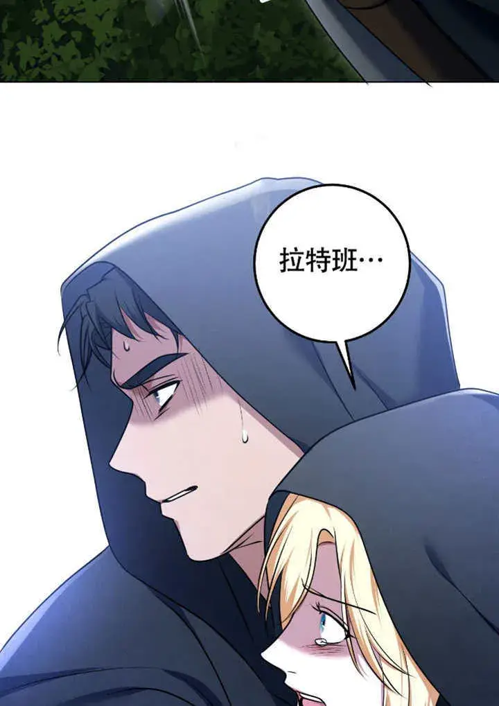 漫画《冒牌圣女等待离场》第68话第16张图