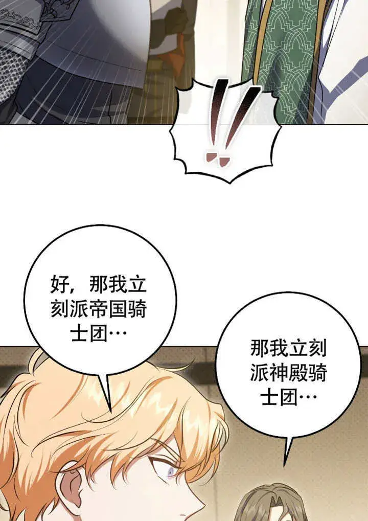 漫画《冒牌圣女等待离场》第68话第2张图
