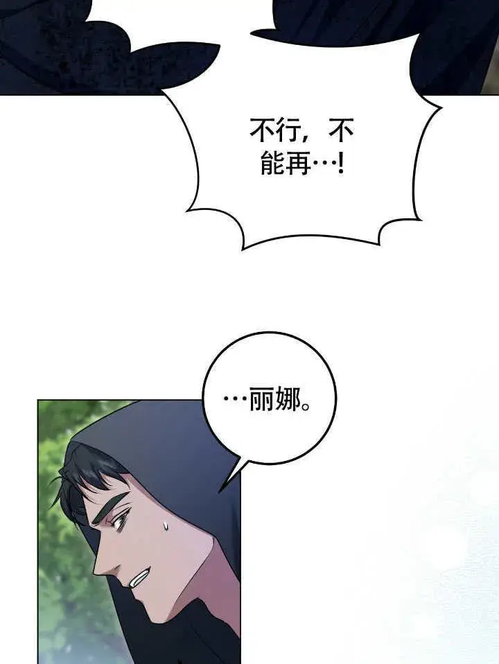 漫画《冒牌圣女等待离场》第68话第21张图