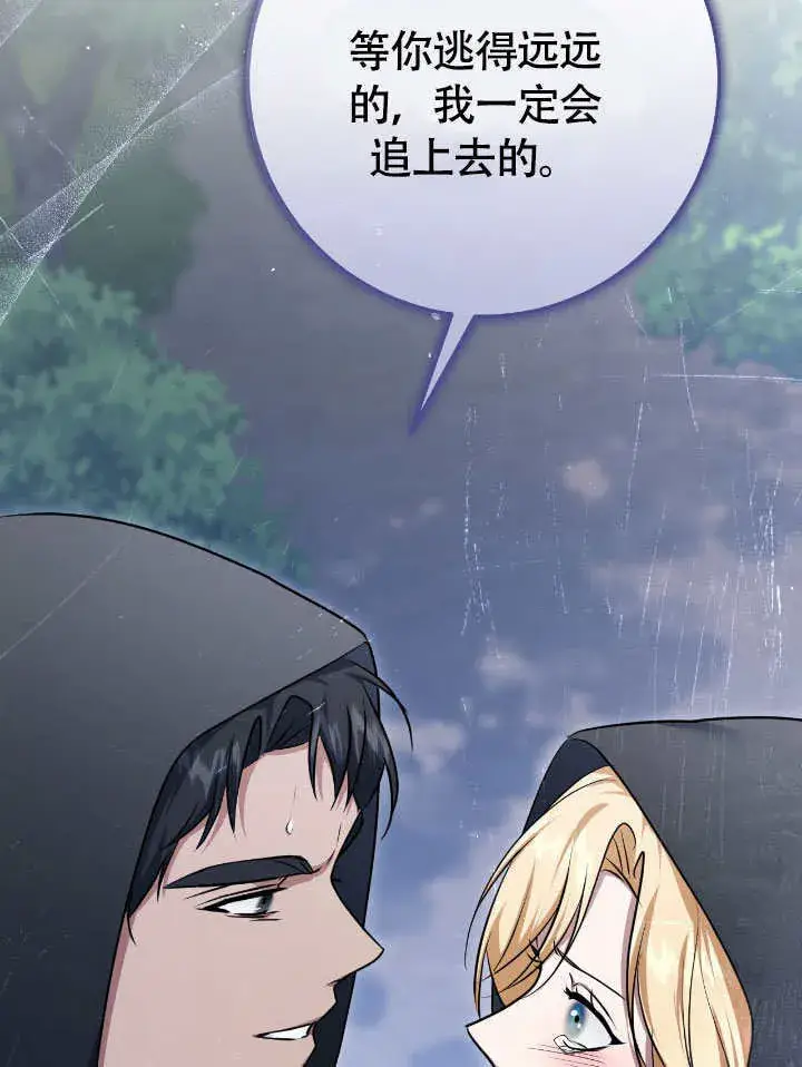 漫画《冒牌圣女等待离场》第68话第24张图