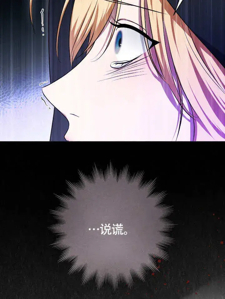 漫画《冒牌圣女等待离场》第68话第26张图