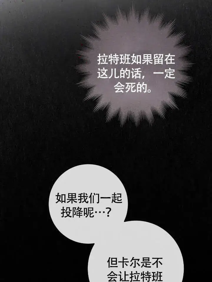 漫画《冒牌圣女等待离场》第68话第28张图