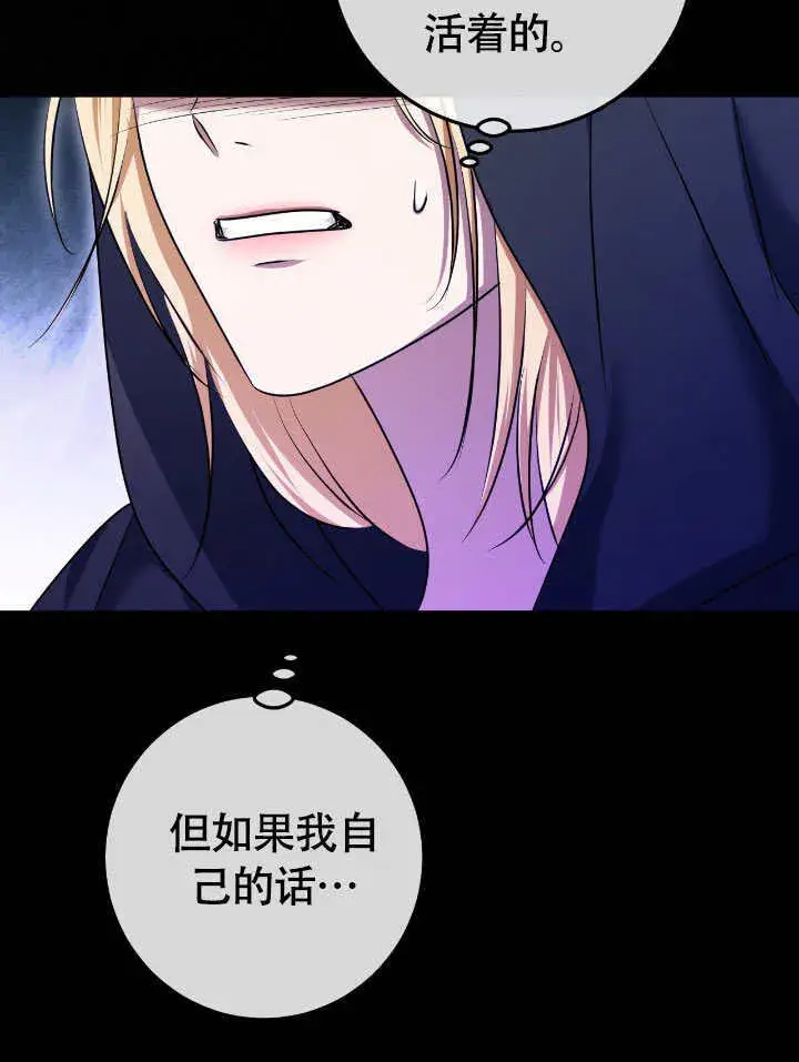 漫画《冒牌圣女等待离场》第68话第29张图