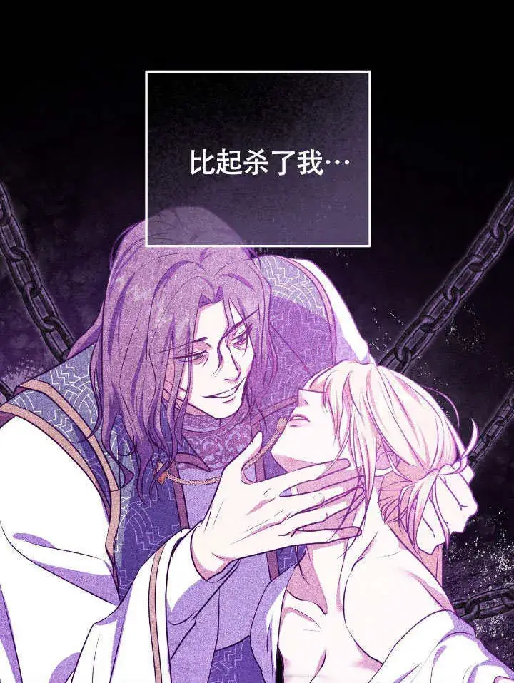 漫画《冒牌圣女等待离场》第68话第30张图