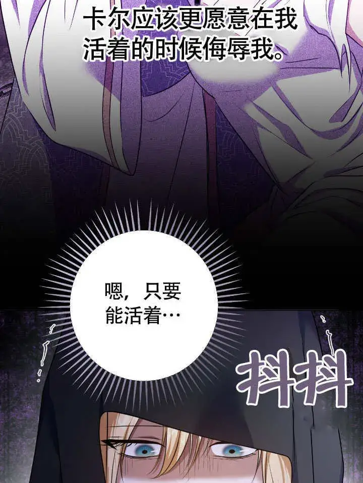 漫画《冒牌圣女等待离场》第68话第31张图