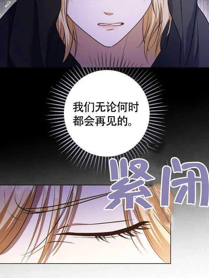 漫画《冒牌圣女等待离场》第68话第32张图