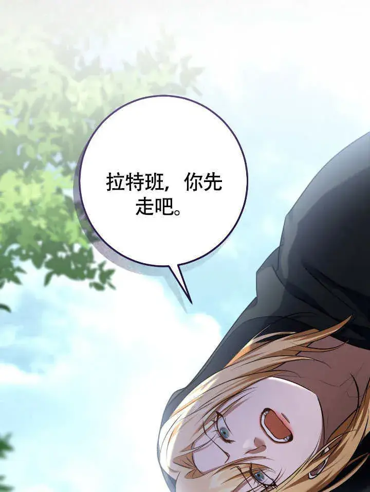 漫画《冒牌圣女等待离场》第68话第33张图