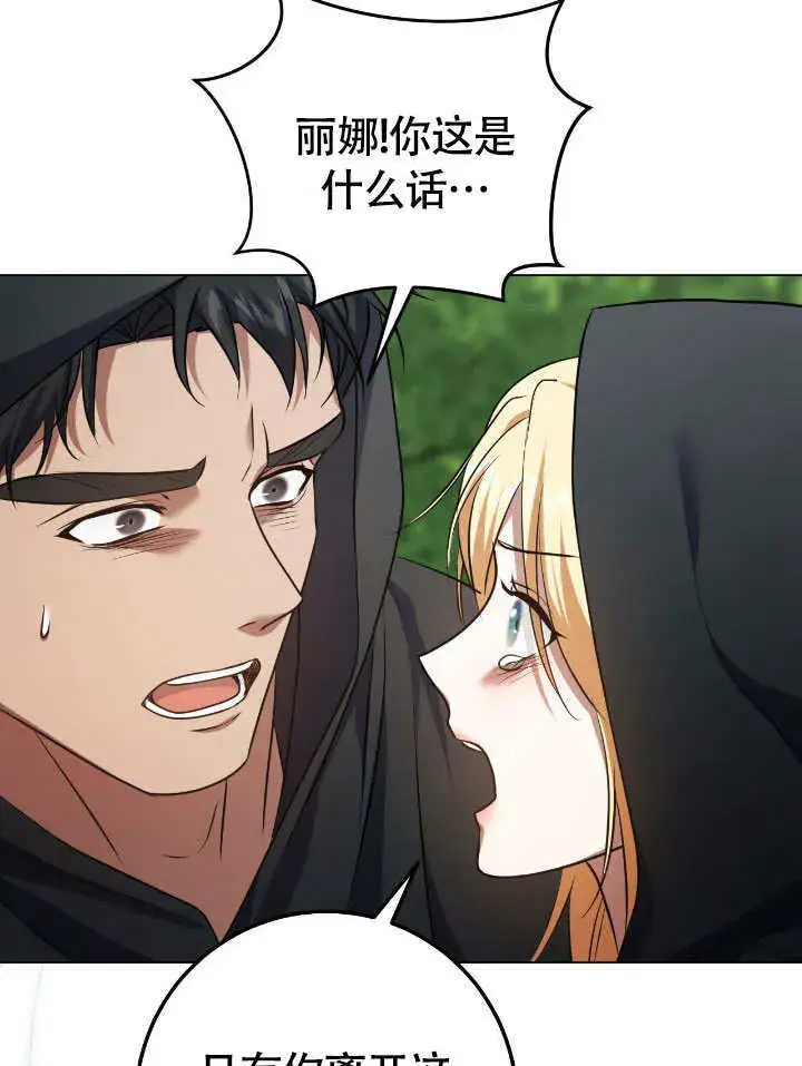 漫画《冒牌圣女等待离场》第68话第35张图