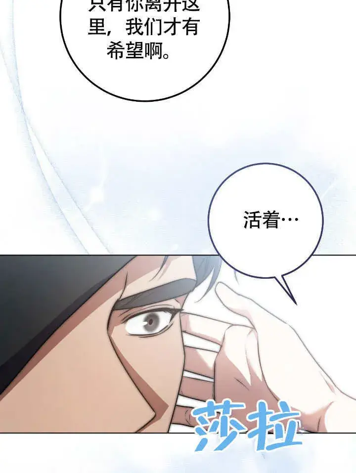 漫画《冒牌圣女等待离场》第68话第36张图
