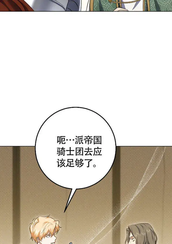 漫画《冒牌圣女等待离场》第68话第4张图