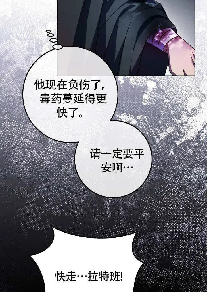 漫画《冒牌圣女等待离场》第68话第40张图