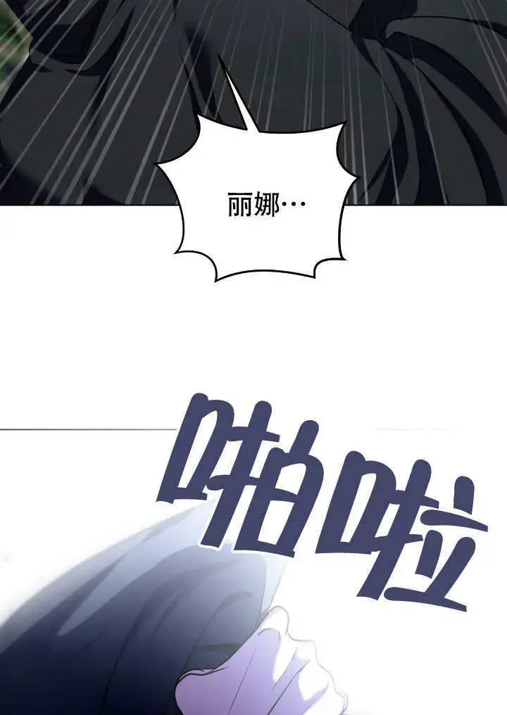 漫画《冒牌圣女等待离场》第68话第42张图