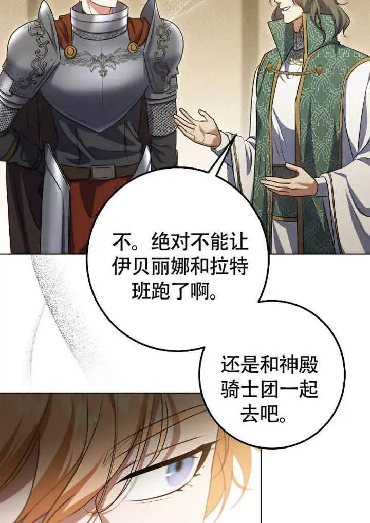 漫画《冒牌圣女等待离场》第68话第5张图