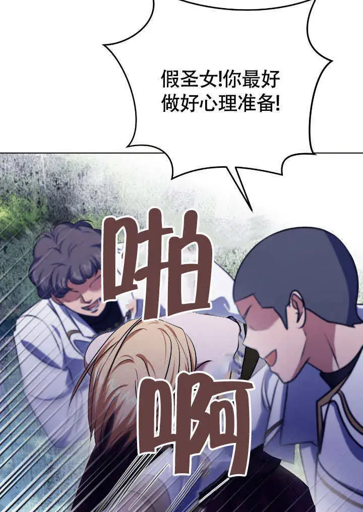 漫画《冒牌圣女等待离场》第68话第53张图