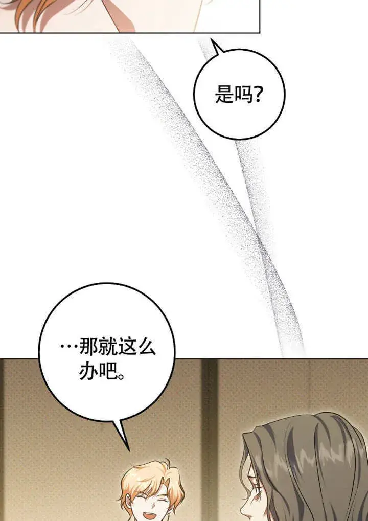 漫画《冒牌圣女等待离场》第68话第6张图