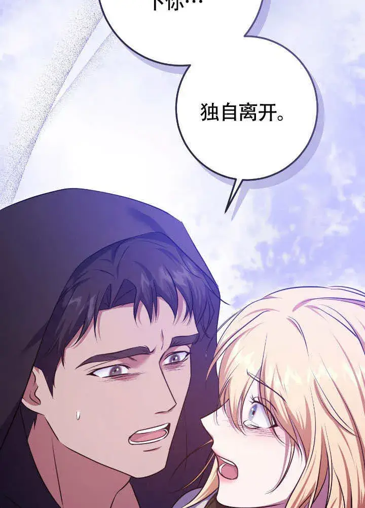 漫画《冒牌圣女等待离场》第68话第60张图