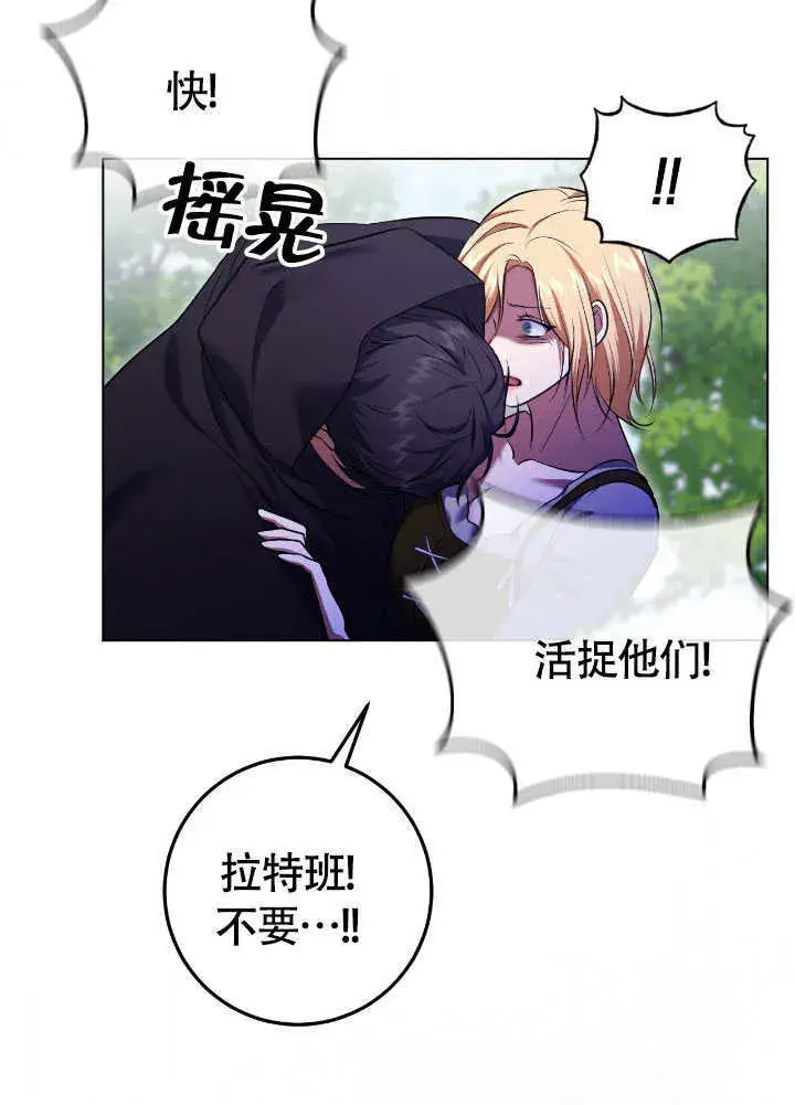 漫画《冒牌圣女等待离场》第68话第63张图