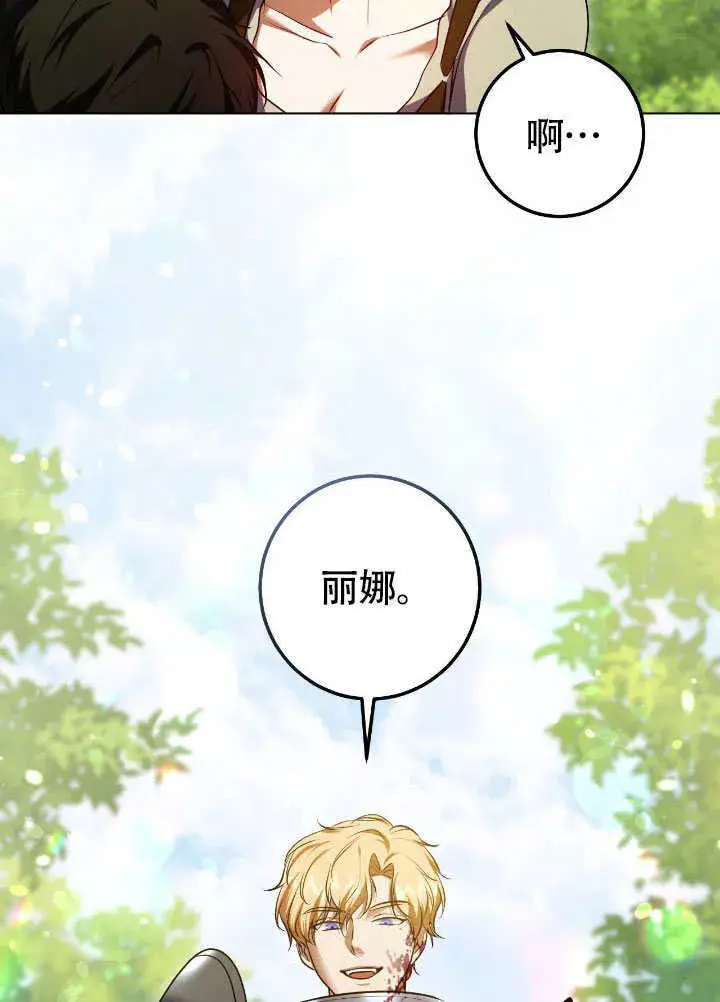 漫画《冒牌圣女等待离场》第68话第69张图