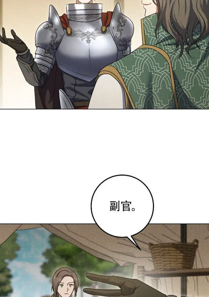 漫画《冒牌圣女等待离场》第68话第7张图