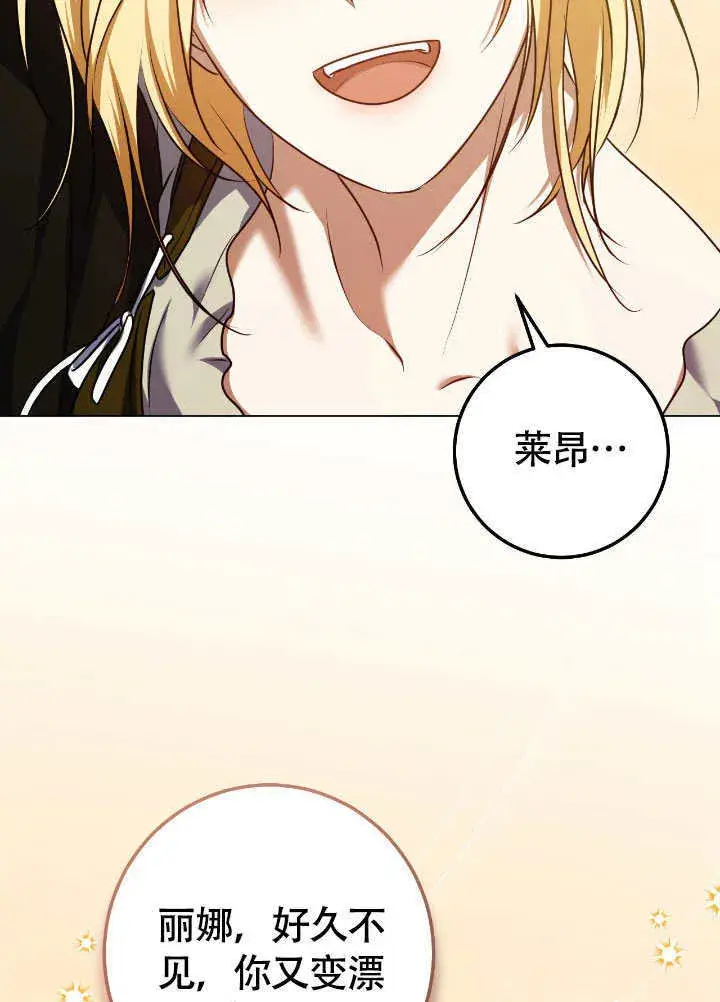 漫画《冒牌圣女等待离场》第68话第72张图