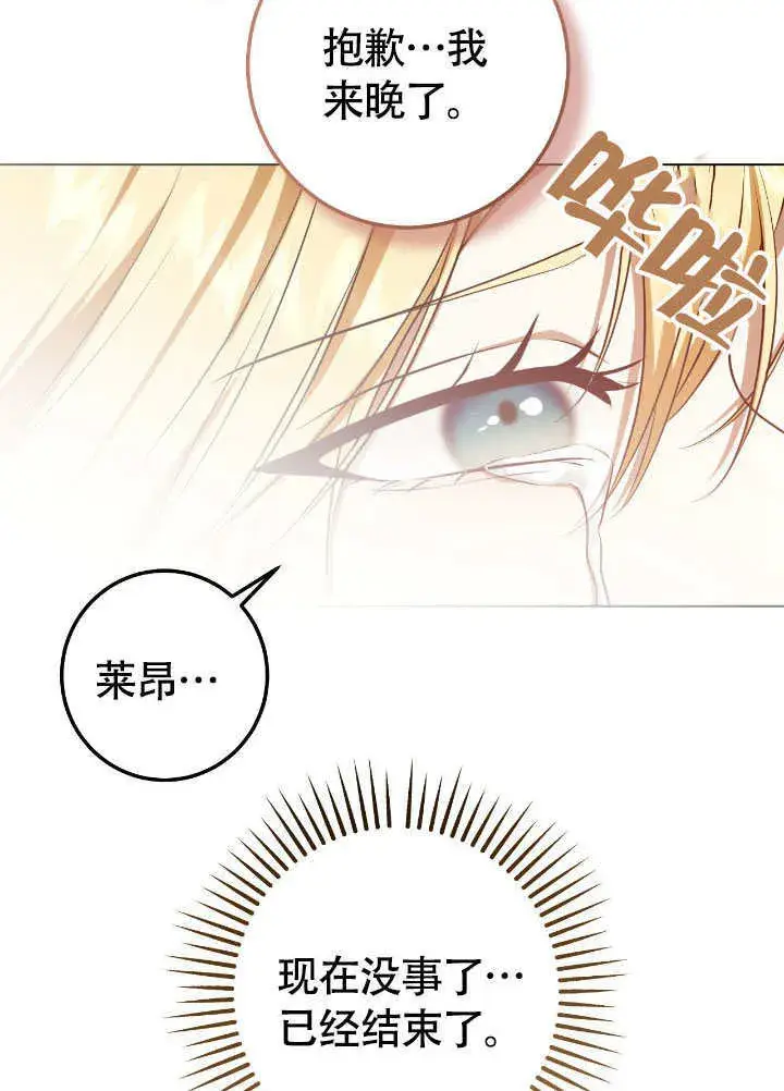 漫画《冒牌圣女等待离场》第68话第74张图