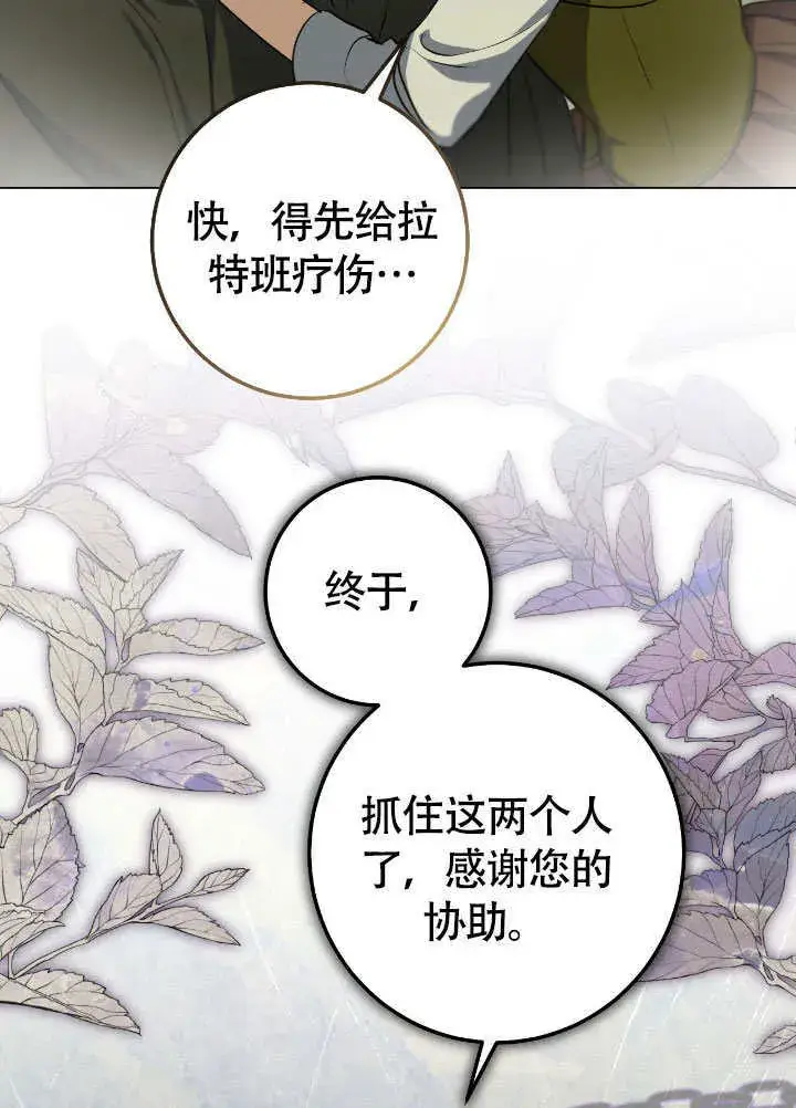 漫画《冒牌圣女等待离场》第68话第76张图