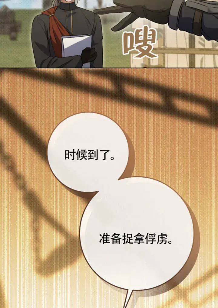 漫画《冒牌圣女等待离场》第68话第8张图