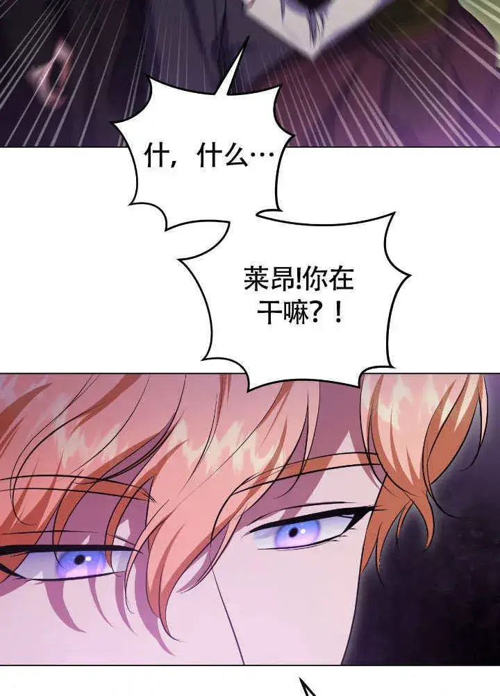 漫画《冒牌圣女等待离场》第68话第80张图
