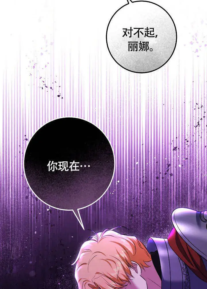 漫画《冒牌圣女等待离场》第68话第81张图
