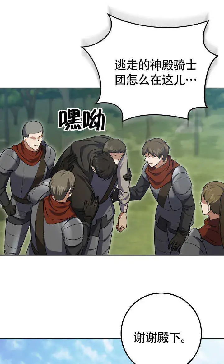 漫画《冒牌圣女等待离场》第69话第15张图