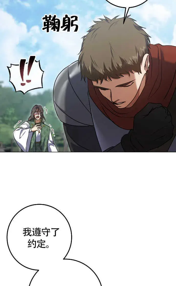 漫画《冒牌圣女等待离场》第69话第16张图