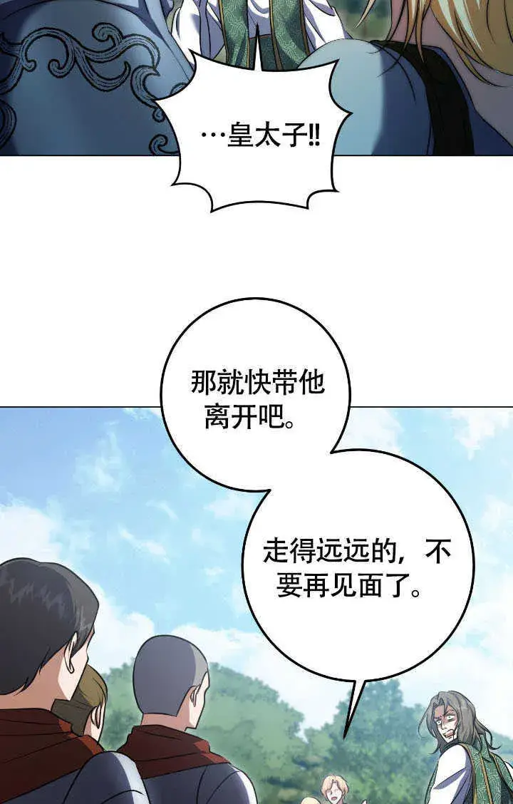 漫画《冒牌圣女等待离场》第69话第22张图