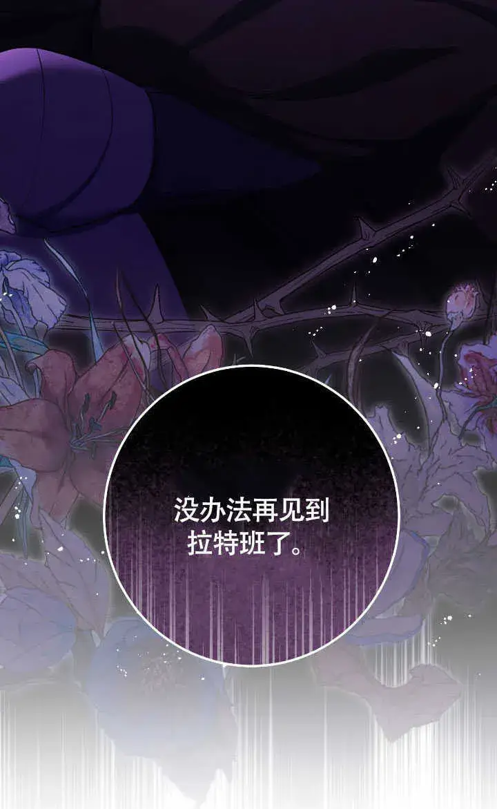漫画《冒牌圣女等待离场》第69话第3张图