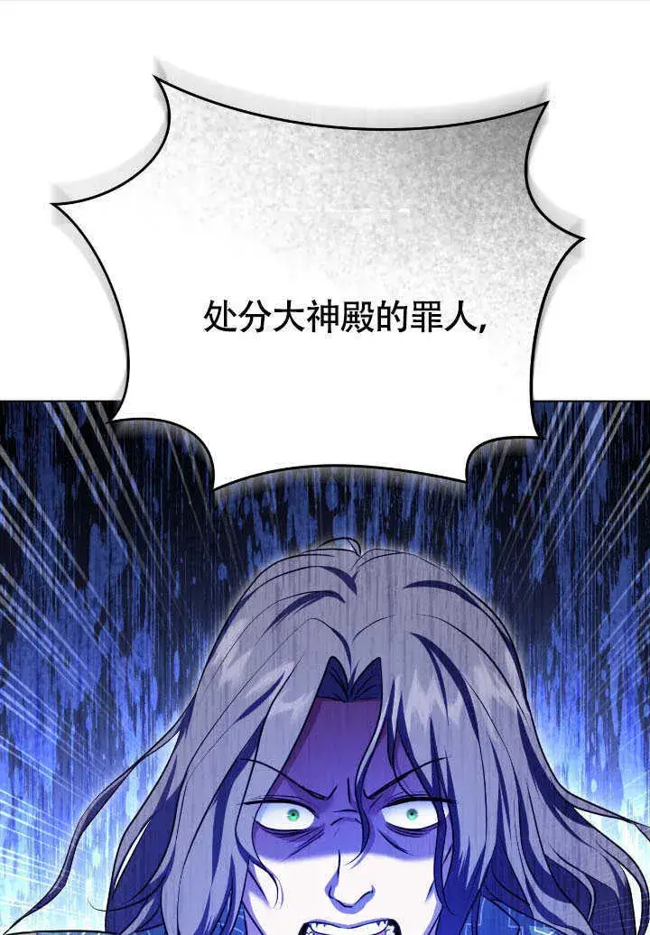 漫画《冒牌圣女等待离场》第69话第35张图