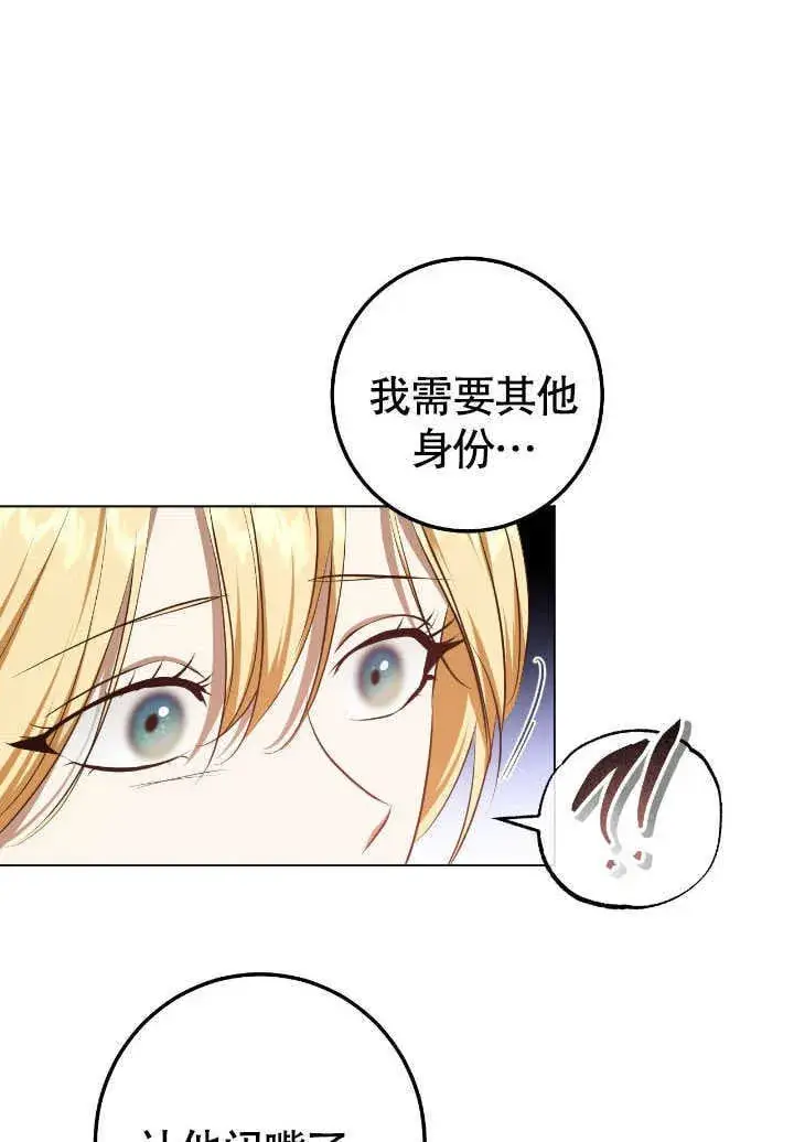漫画《冒牌圣女等待离场》第69话第44张图