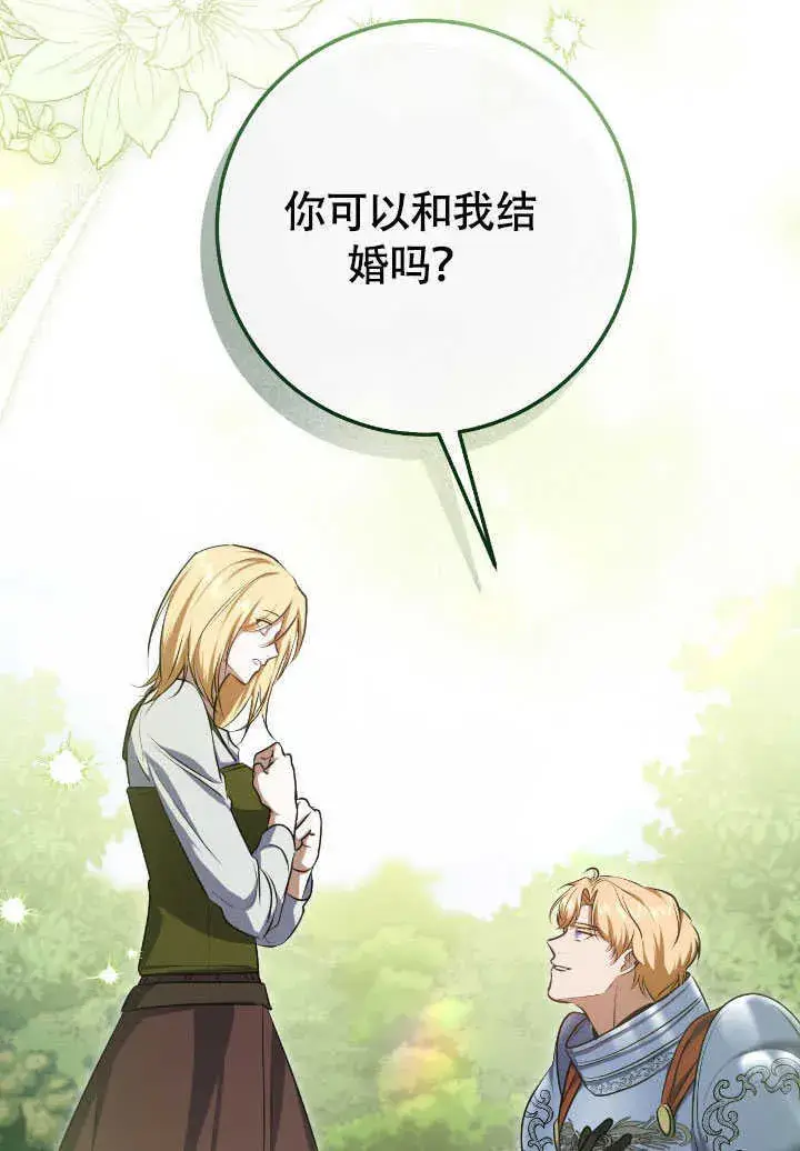 漫画《冒牌圣女等待离场》第69话第47张图