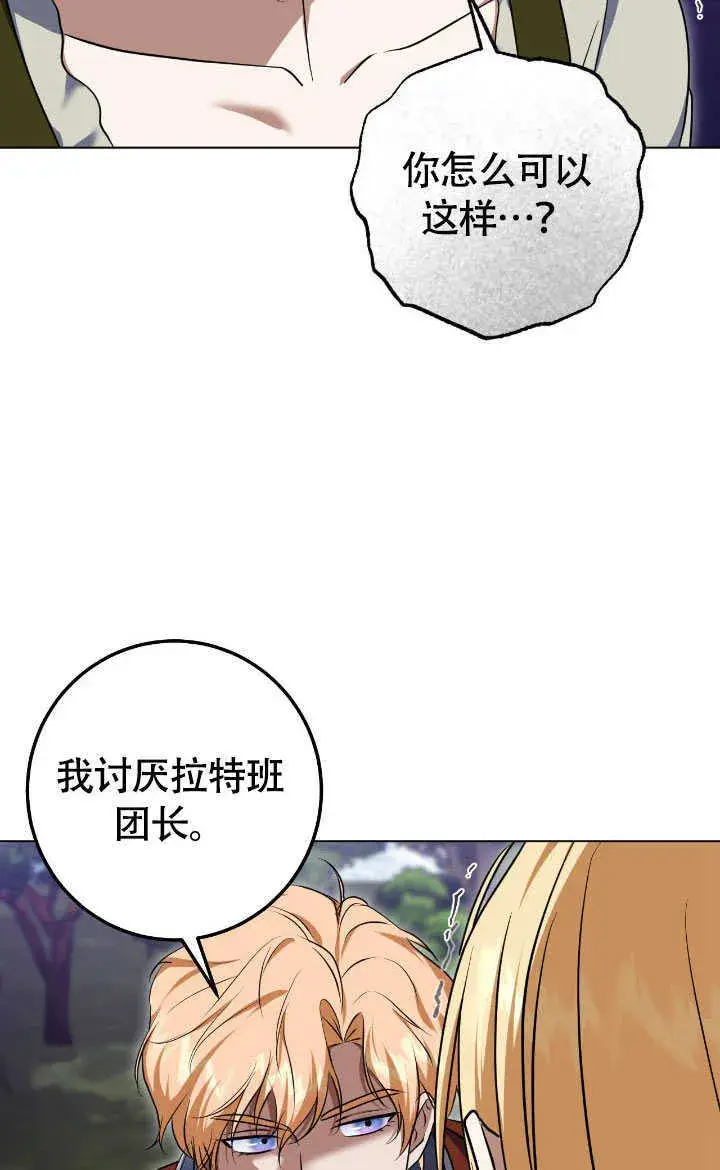 漫画《冒牌圣女等待离场》第69话第5张图