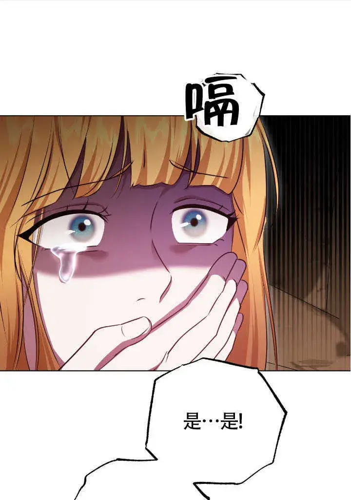漫画《冒牌圣女等待离场》第69话第52张图