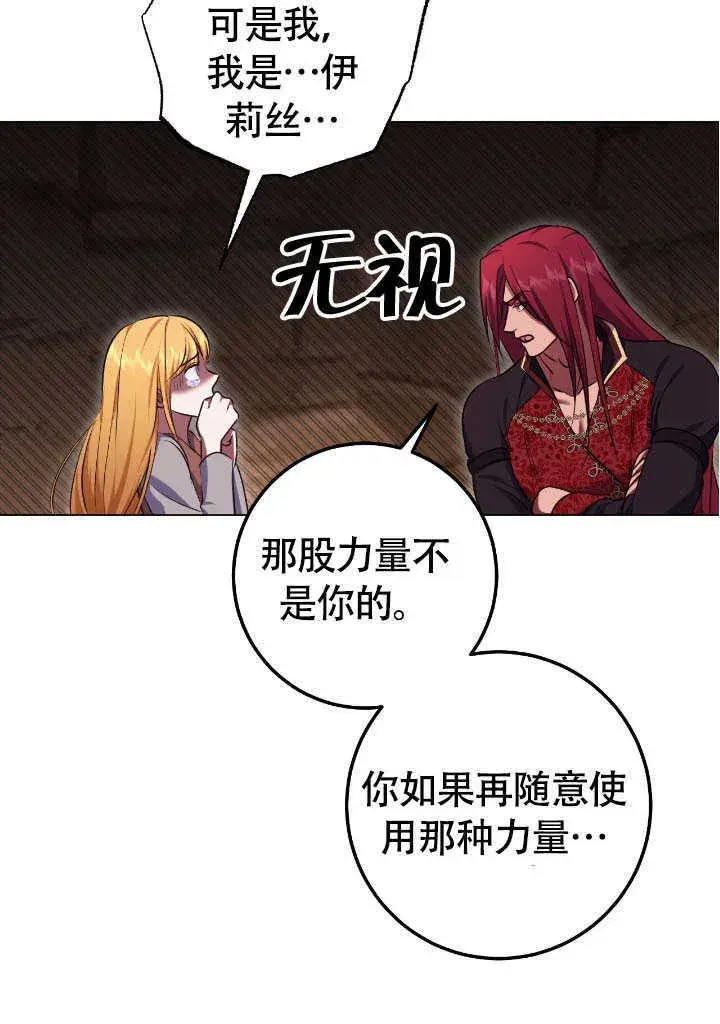 漫画《冒牌圣女等待离场》第69话第53张图